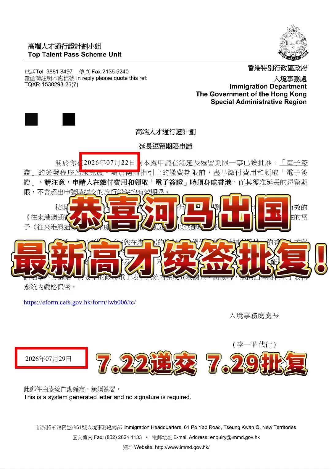 【河马出国喜讯】恭喜河马出国客户香港高才成功续签~2026年7月
