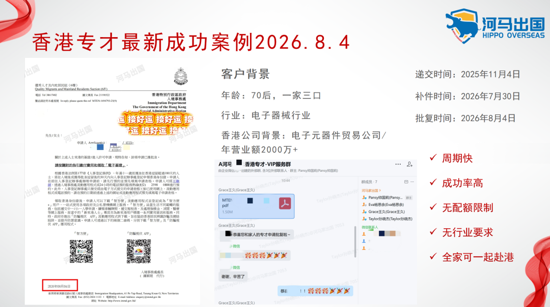 【河马出国喜讯】香港专才再传喜报｜70后一家三口获批！电子器械行业，补料后一周顺利通关！