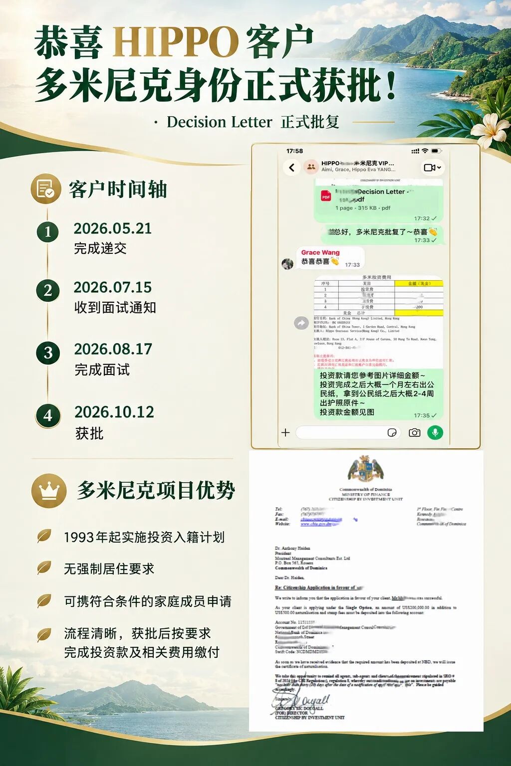 【河马出国喜讯】恭喜HIPPO客户多米尼克身份获批