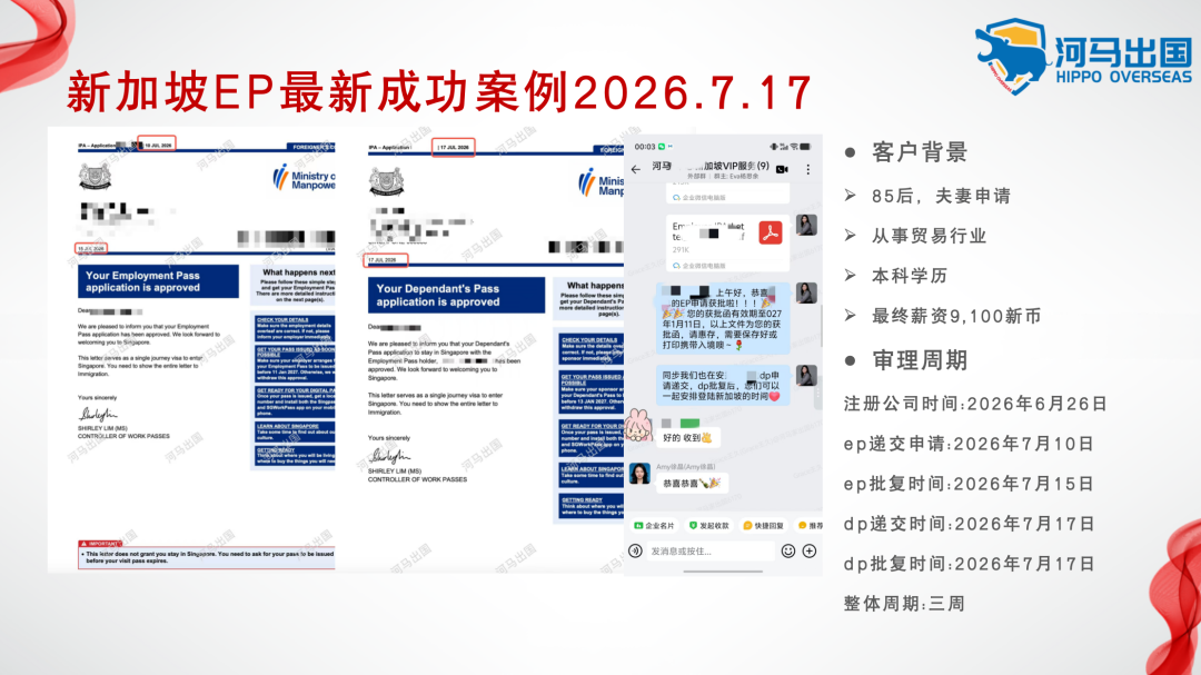 新加坡EP最新成功案例：三周喜提工作准证