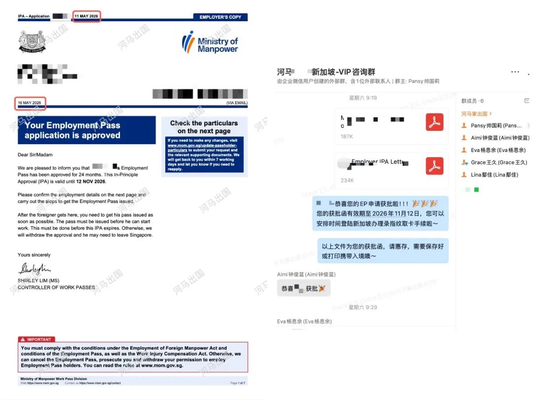【河马出国喜讯】恭喜河马出国两组客户新加坡EP客户成功批复~2026年5月17日