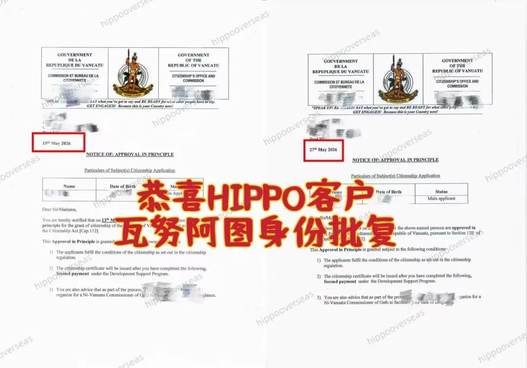 【河马出国喜讯】恭喜河马出国客户瓦努阿图身份批复 2026.5.27