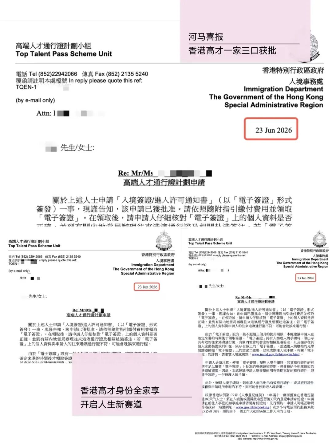【河马出国喜讯】恭喜河马出国客户香港高才成功批复~2026.6.24