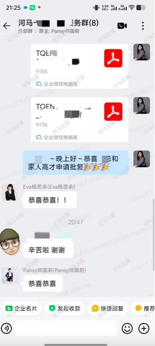 企业微信20251228-215543